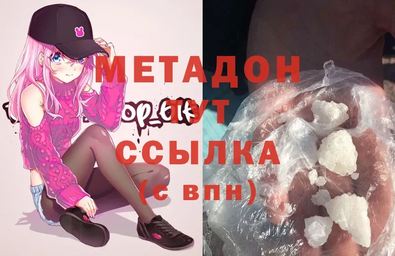 Метадон methadone  цена наркотик  Аркадак 